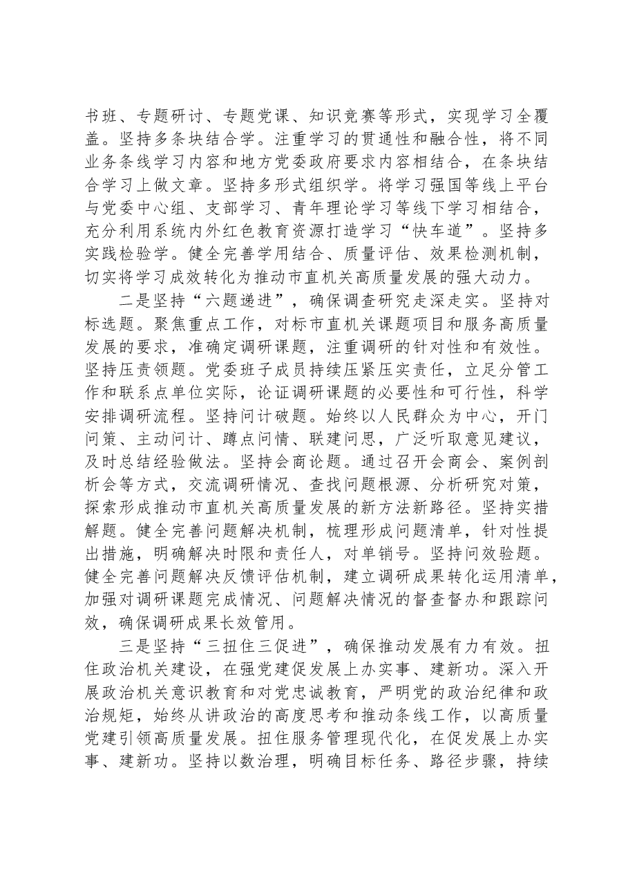 党课:自觉接受淬炼+建功伟大时代.docx,第3页预览