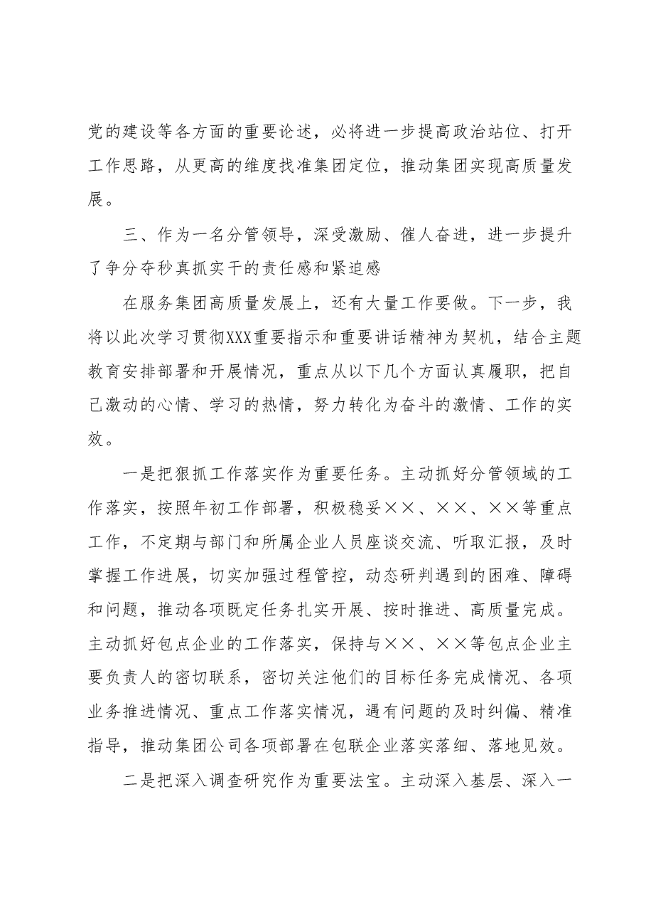 认真学习讲话精神用心践行主题教育.docx,第4页预览