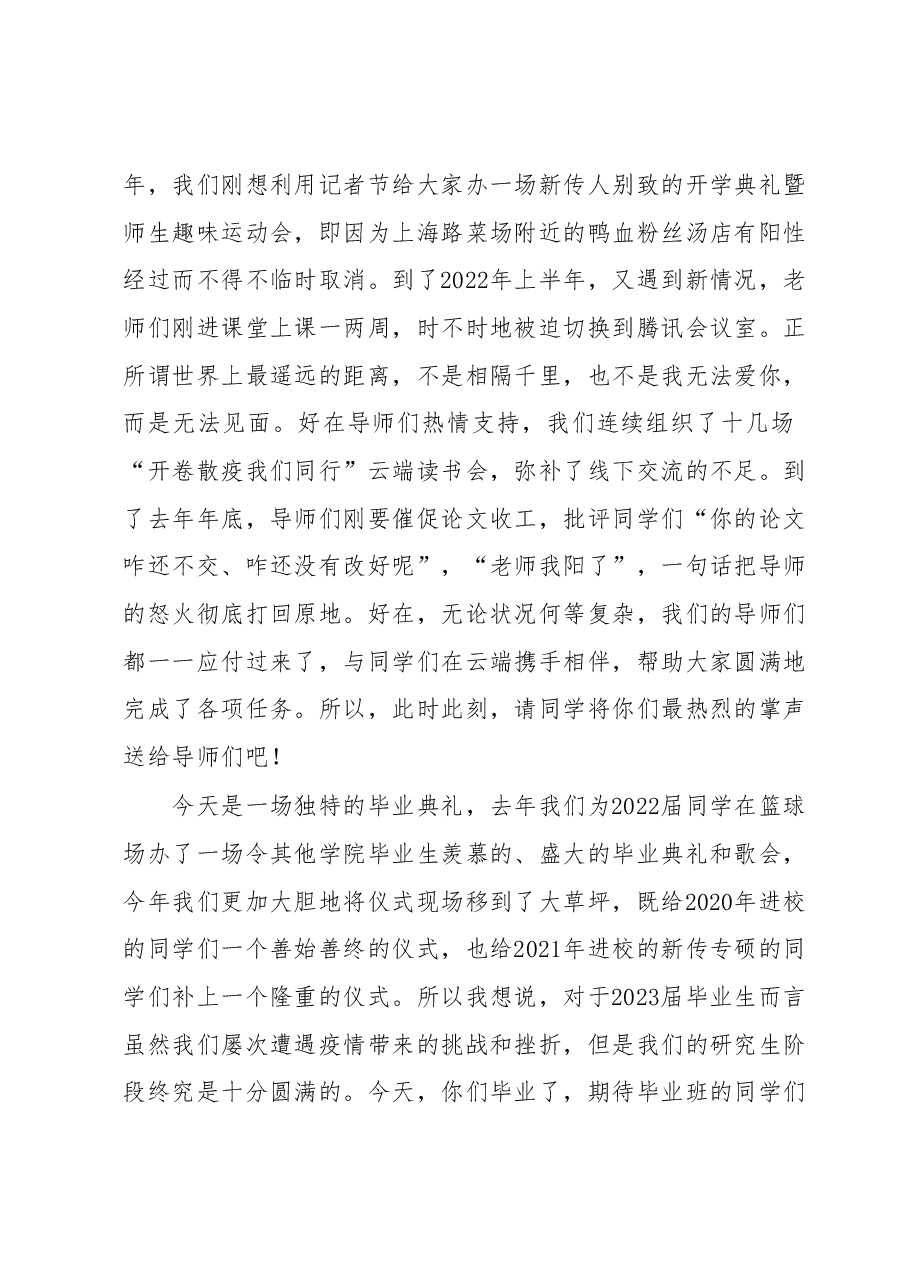 院长在2023届研究生毕业典礼上的讲话.docx,第3页预览