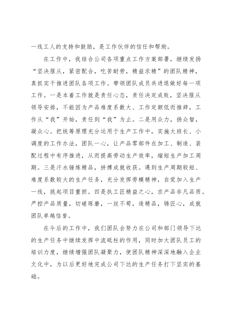 (12篇)劳模代表在xx公司劳模先进座谈会上的代表发言汇编.docx,第3页预览