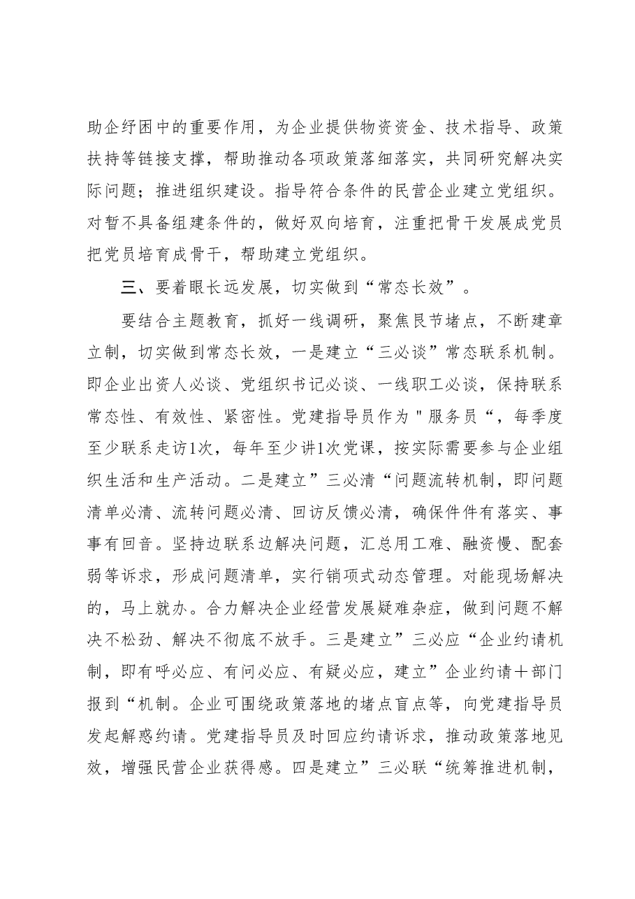 在民营企业党建工作会上的讲话.docx,第3页预览