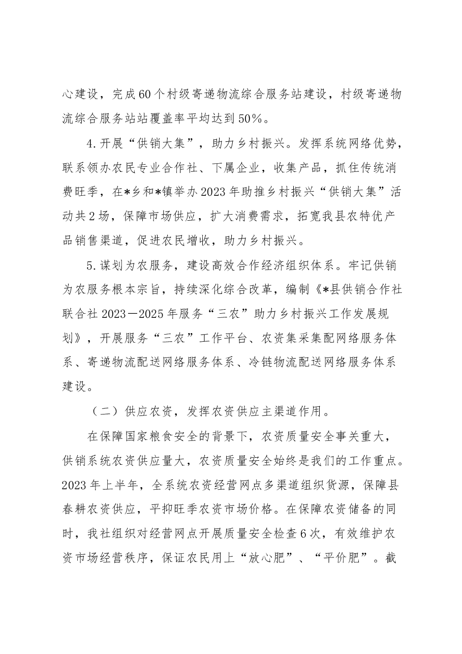 县供销社2023年上半年工作总结及下半年工作计划.docx,第4页预览
