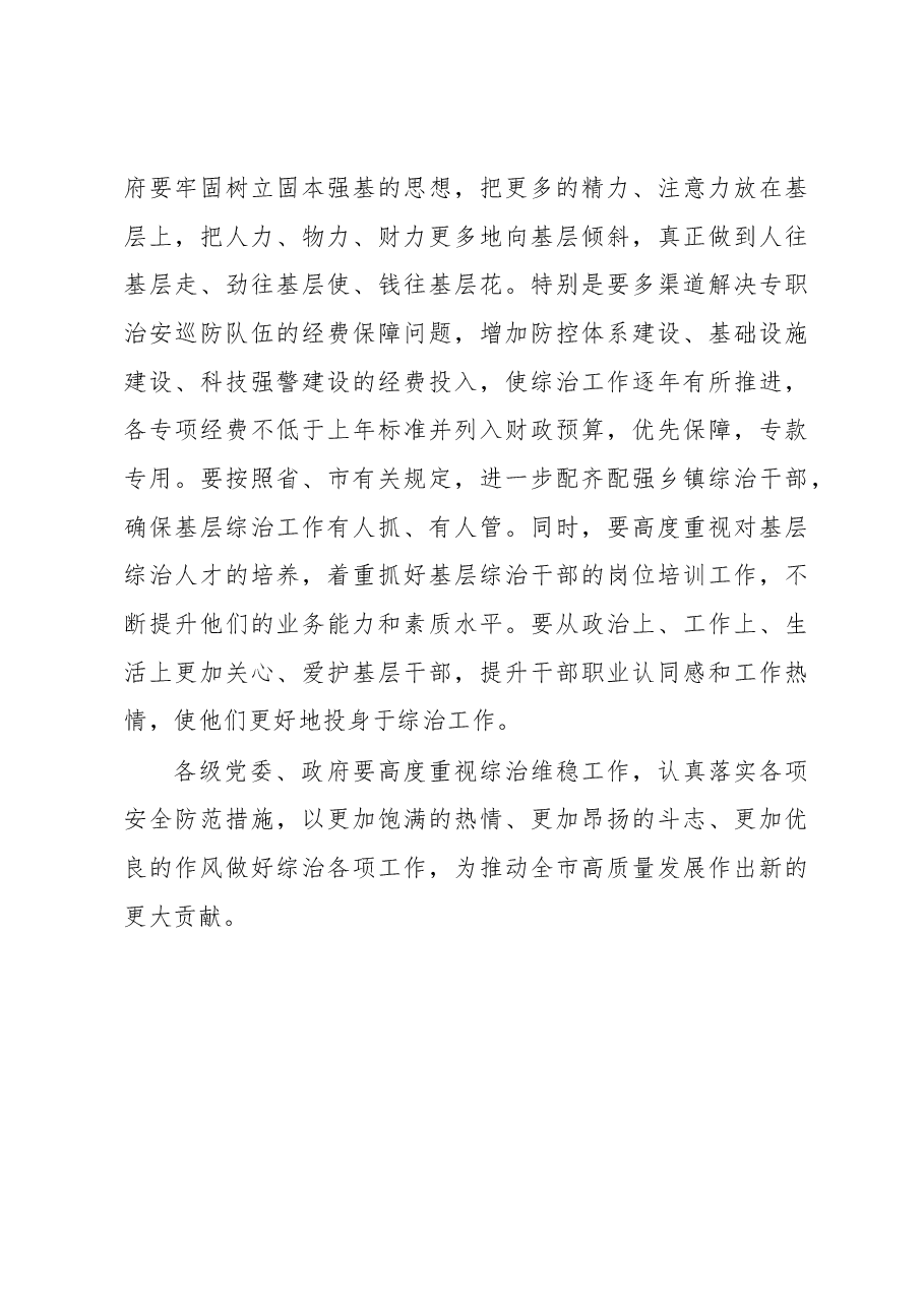 在全市综治工作推进会上的讲话.docx,第4页预览