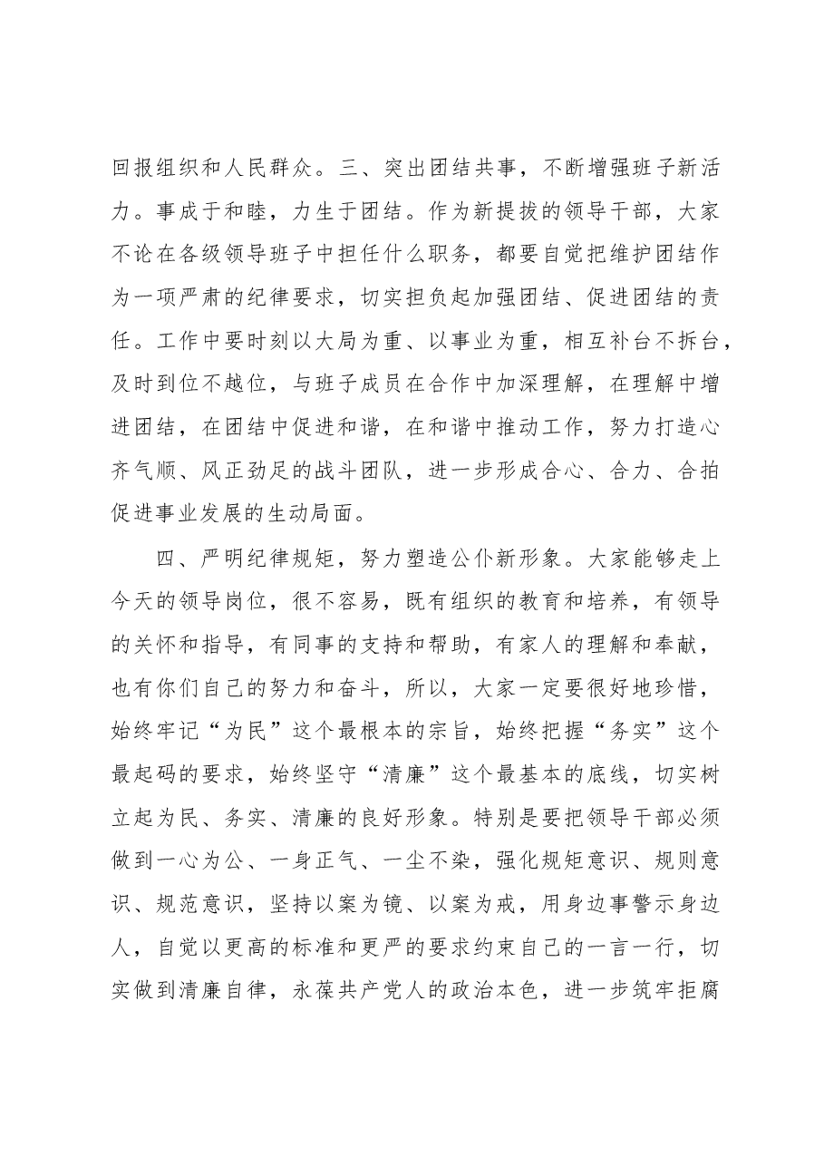 在全市干部提拔任用任前廉政集体谈话时的讲话.docx,第3页预览