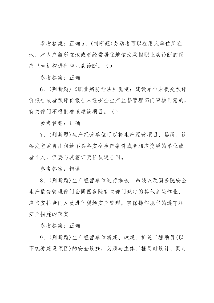 安全生产其他生产经营单位模拟考试题库试卷(100题,含答案).docx,第2页预览