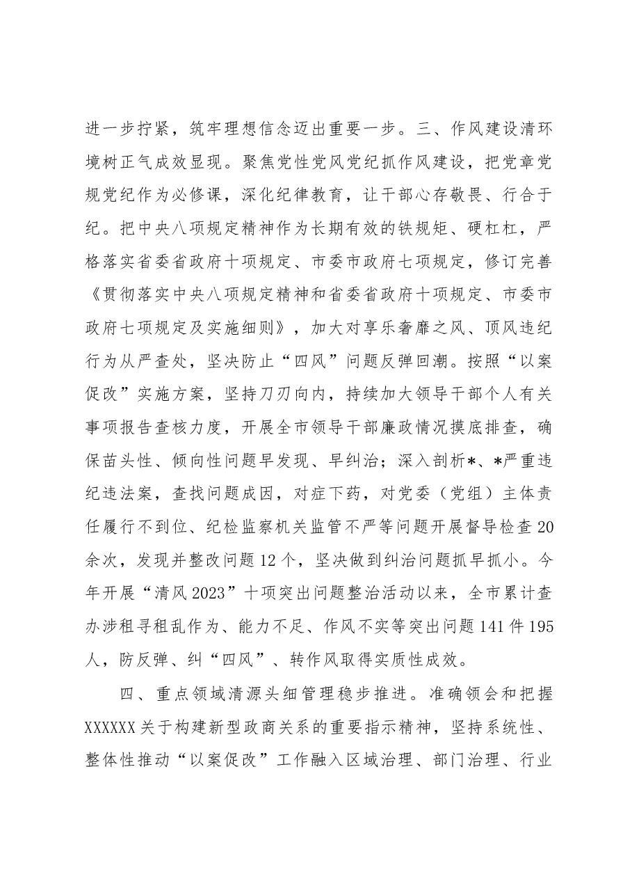关于某某严重违纪违法“以案促改”工作的情况汇报.docx,第3页预览