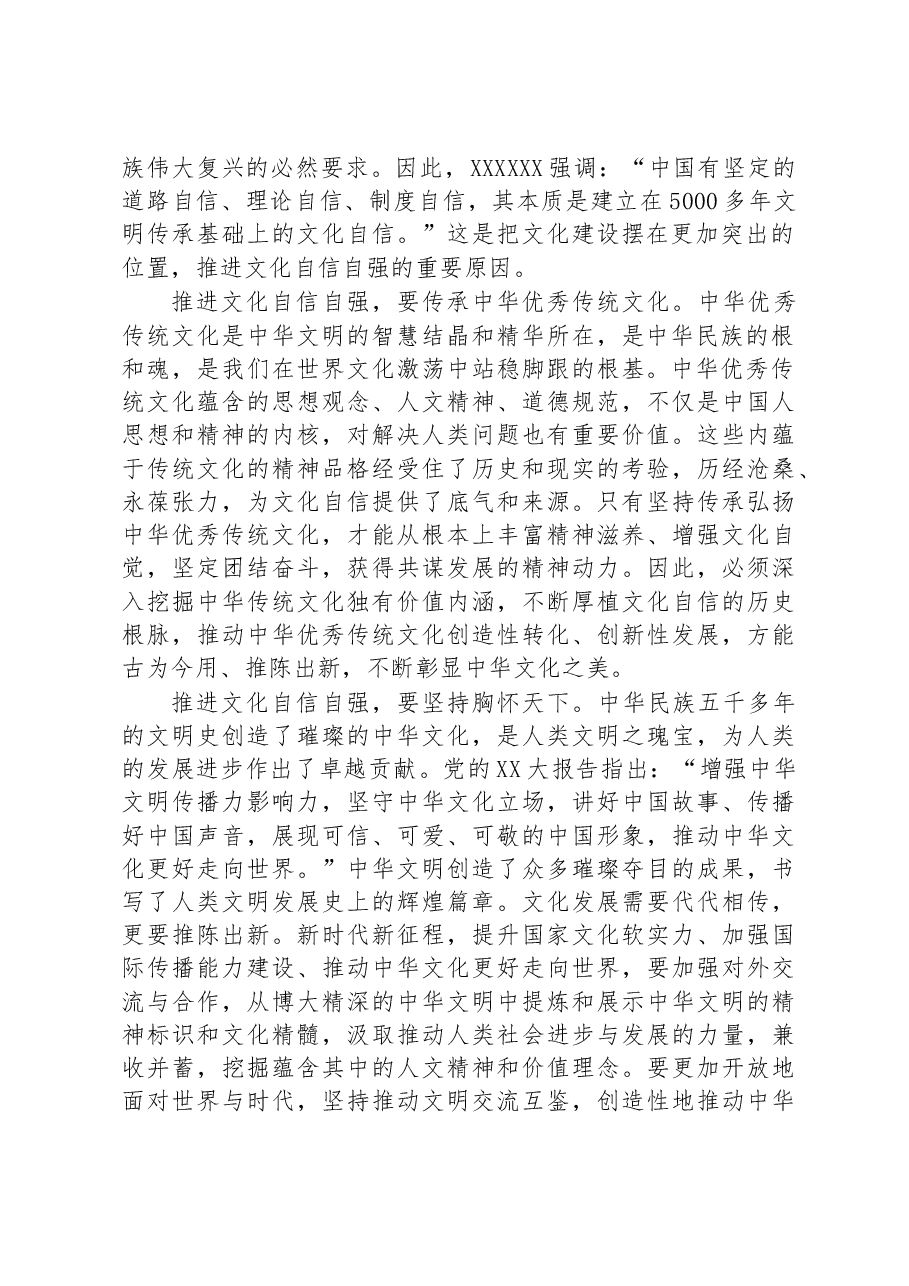 副部长在部务会中心组专题研讨交流会上的研讨发言材料.docx,第2页预览