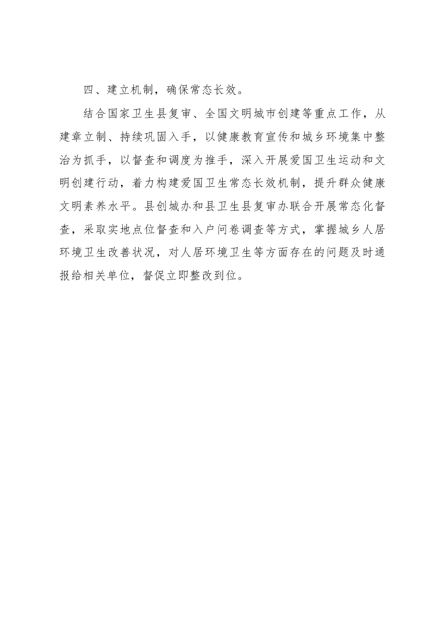 县第35个爱国卫生月活动工作总结.docx,第4页预览