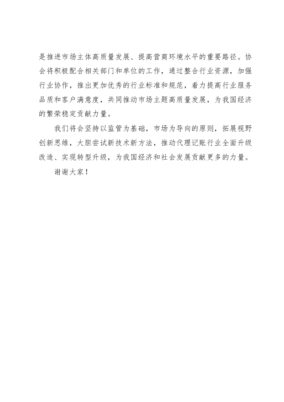 在全市市场登记代理中介机构座谈会上的讲话.docx,第2页预览
