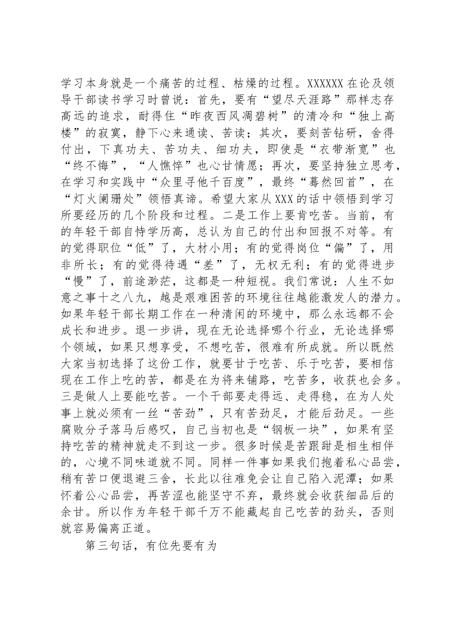 在全县年轻干部培训班开班式上的讲话.docx,第3页预览
