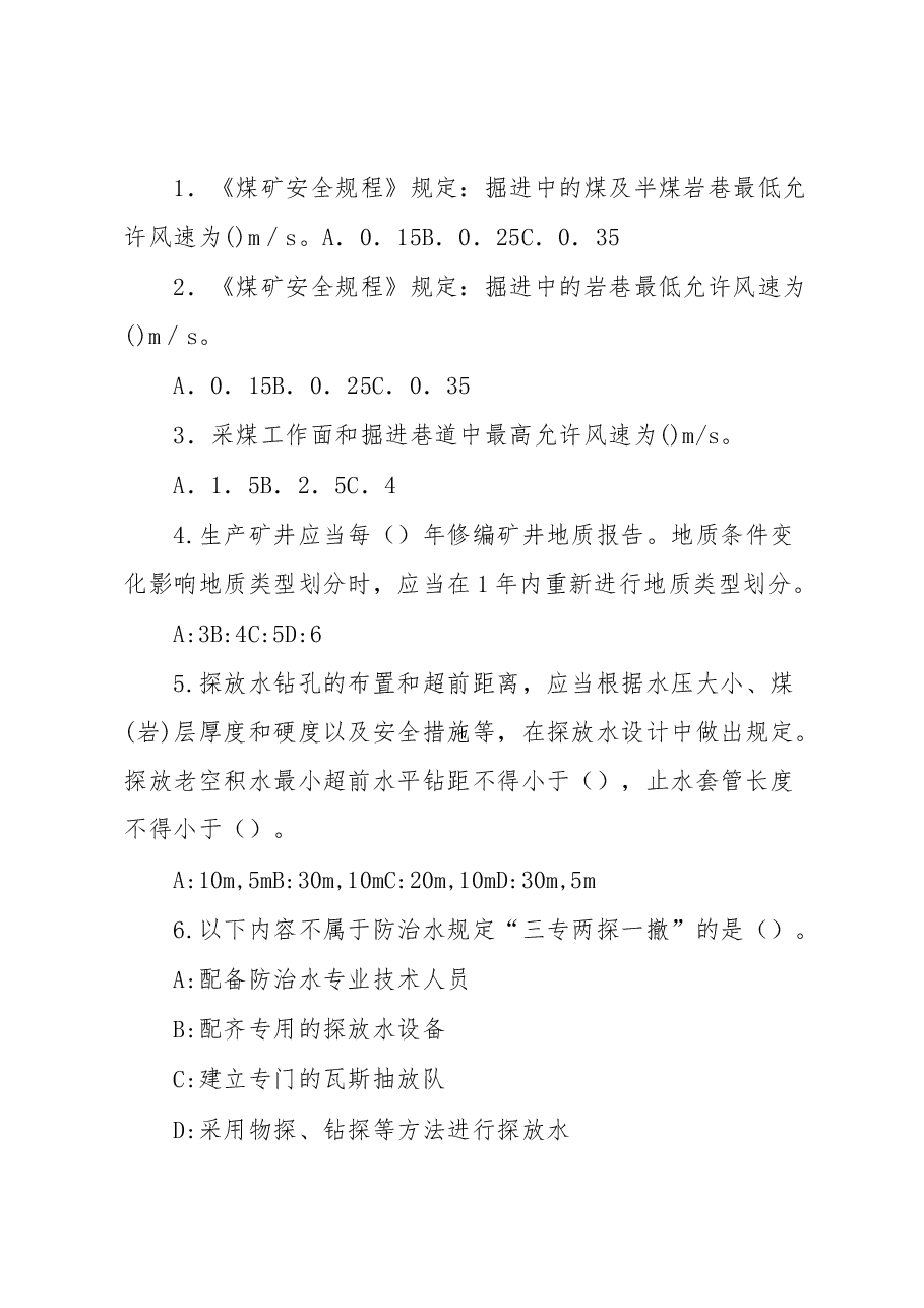 技能培训资料:“一规程三细则”管理人员考试试卷(含答案).docx,第3页预览