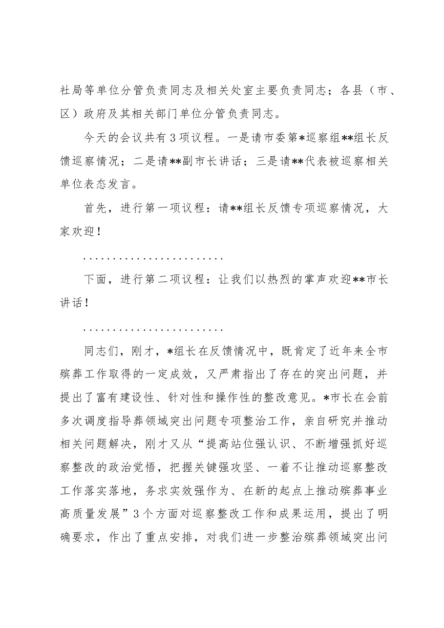 在殡葬领域突出问题治理暨专项巡察反馈会上的表态发言.docx,第2页预览