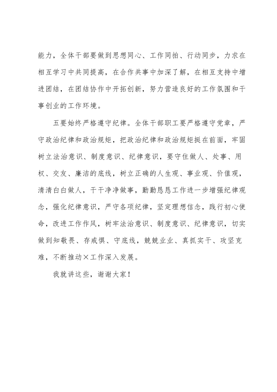 在卫体局干部任职大会上的讲话.docx,第4页预览