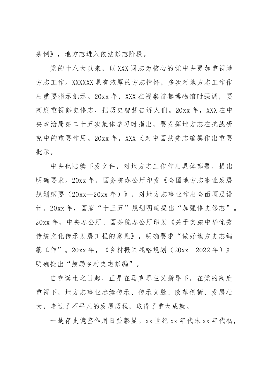地方志指导小组常务副组长在全国地方志系统表彰先进会议暨省级地方志机构主任工作会议上的讲话(范文).docx,第3页预览