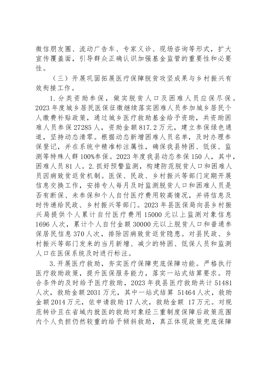 县医疗保障局2023年上半年工作总结及下半年工作计划.docx,第3页预览