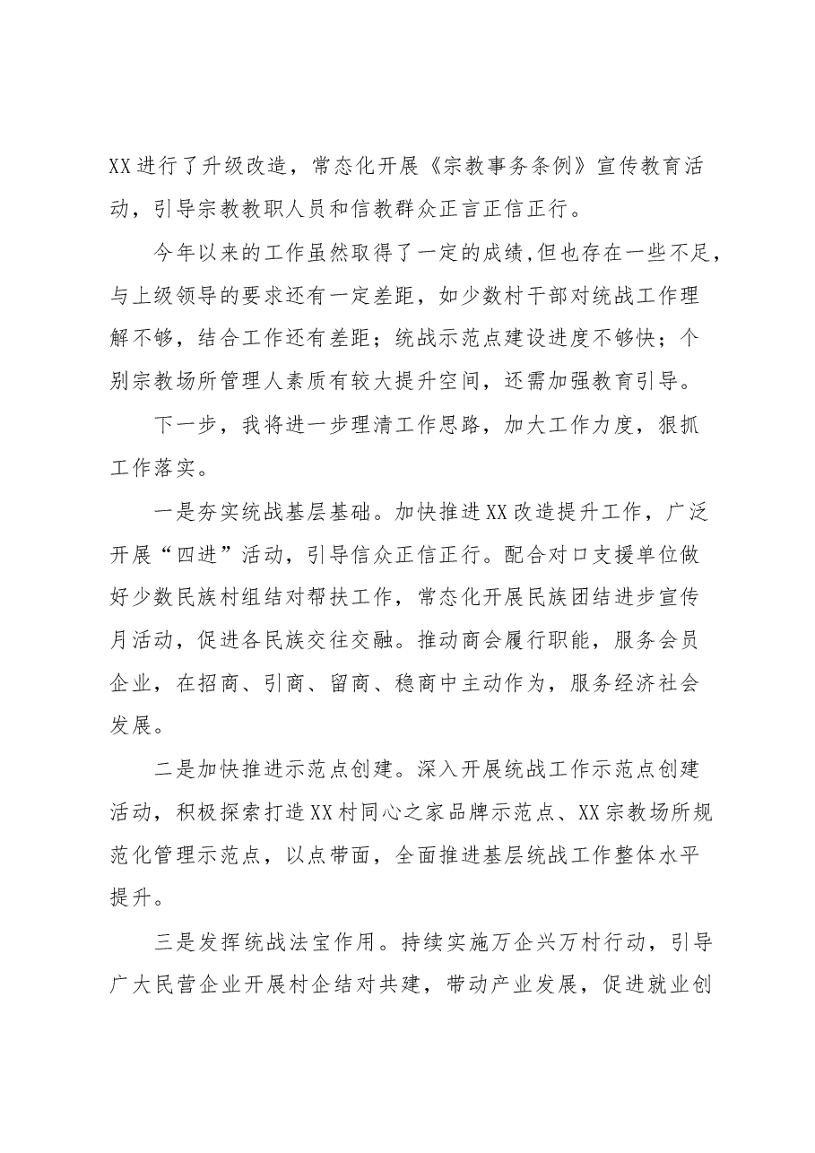 党委书记2022年度抓统战工作述职报告.docx,第3页预览