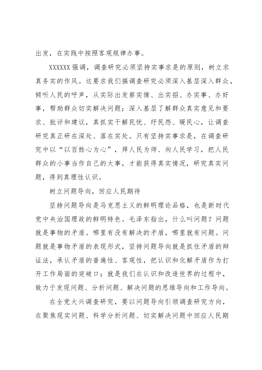 把调查研究落实到为民服务上.docx,第2页预览