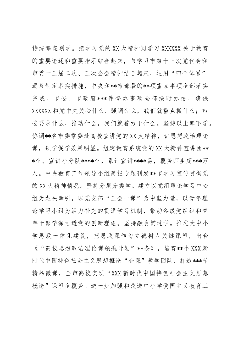 教育局长在全市县处级领导干部专题读书班上的研讨发言材料.docx,第2页预览