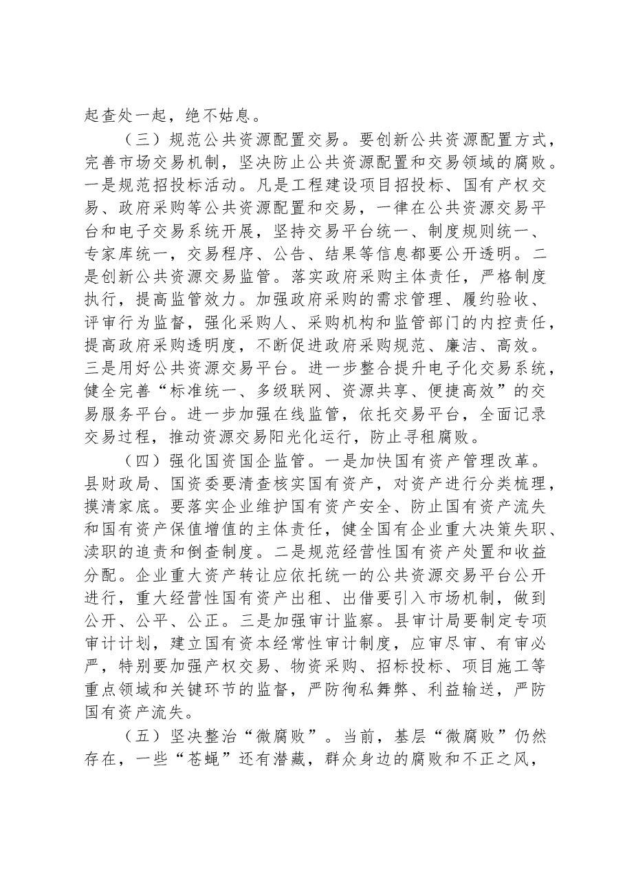 在县政府2023年上半年廉政工作会议上的讲话.docx,第4页预览