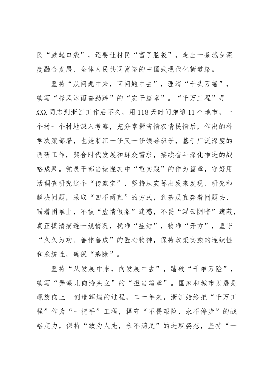 主题教育:用好“千万工程”这个“生动教材”.docx,第2页预览