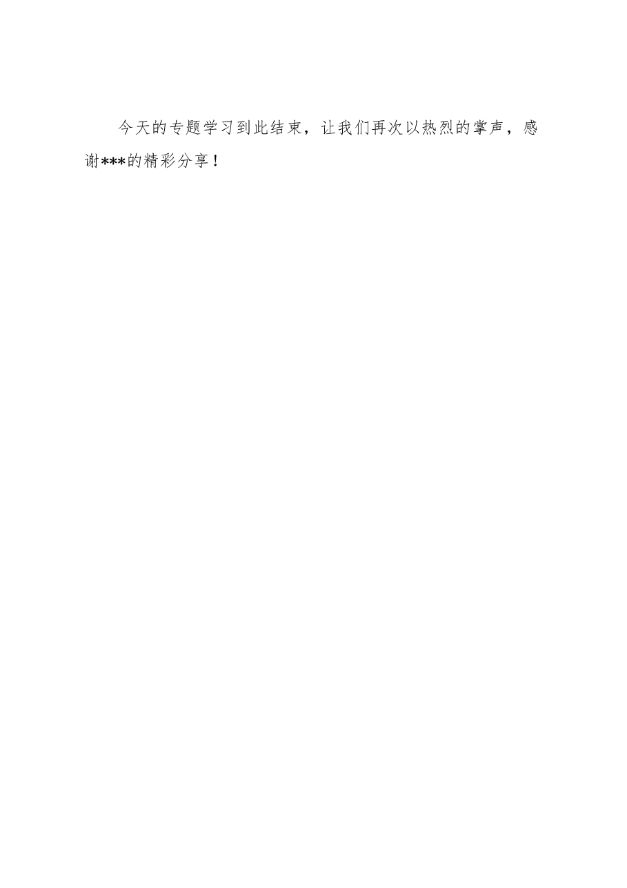 《中国共产党宣传工作简史》专题讲座主持词.docx,第4页预览