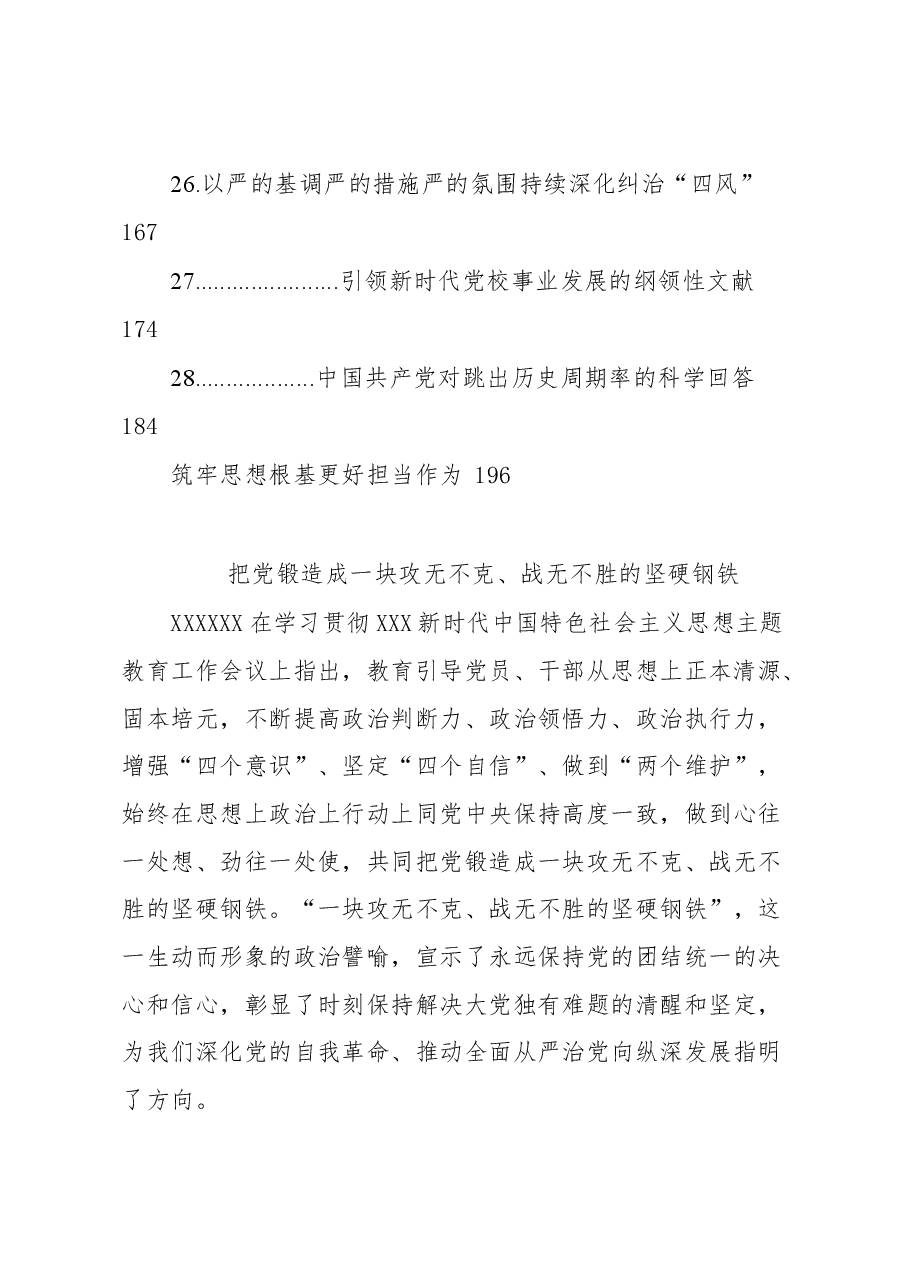 (29篇)2023年党建理论文稿汇编.docx,第3页预览