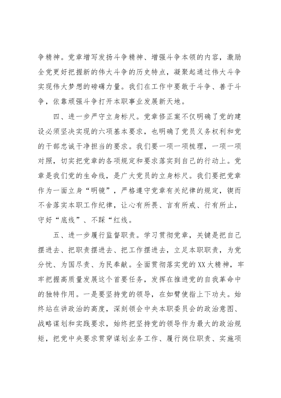 书记在专题党课辅导会上的讲话.docx,第3页预览