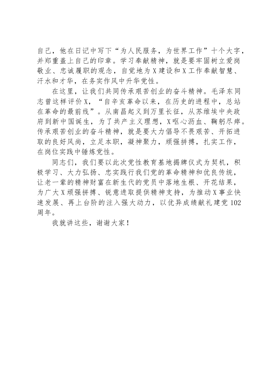 在“党性教育基地”揭牌仪式暨入党宣誓和重温入党誓词活动上的讲话.docx,第2页预览