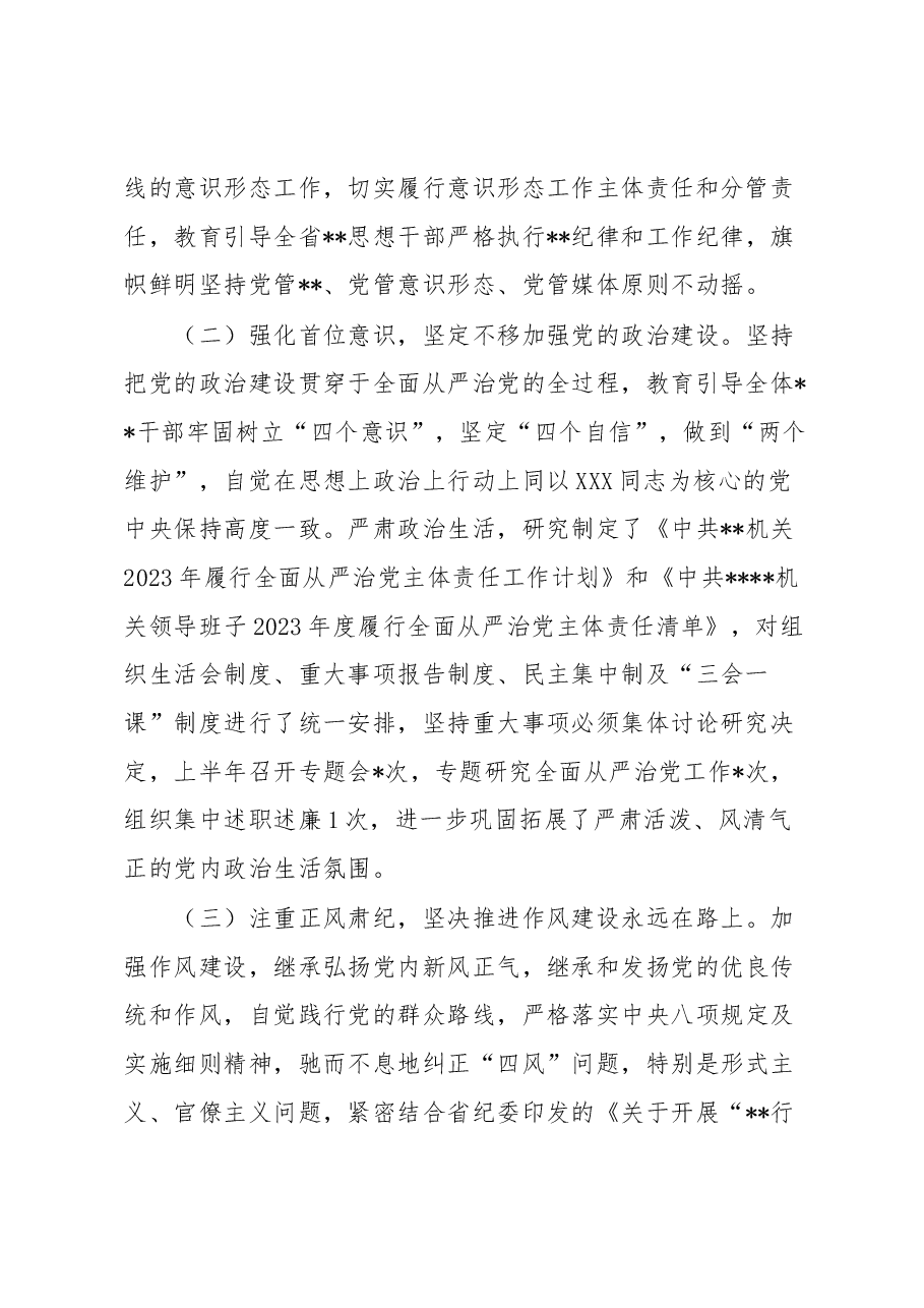 党委2023年上半年党建工作自查情况报告.docx,第2页预览