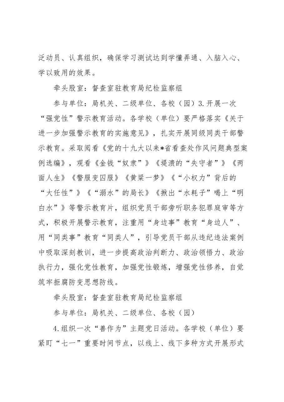 2023年深入开展全区教育系统党风廉政建设警示教育活动实施方案.docx,第4页预览