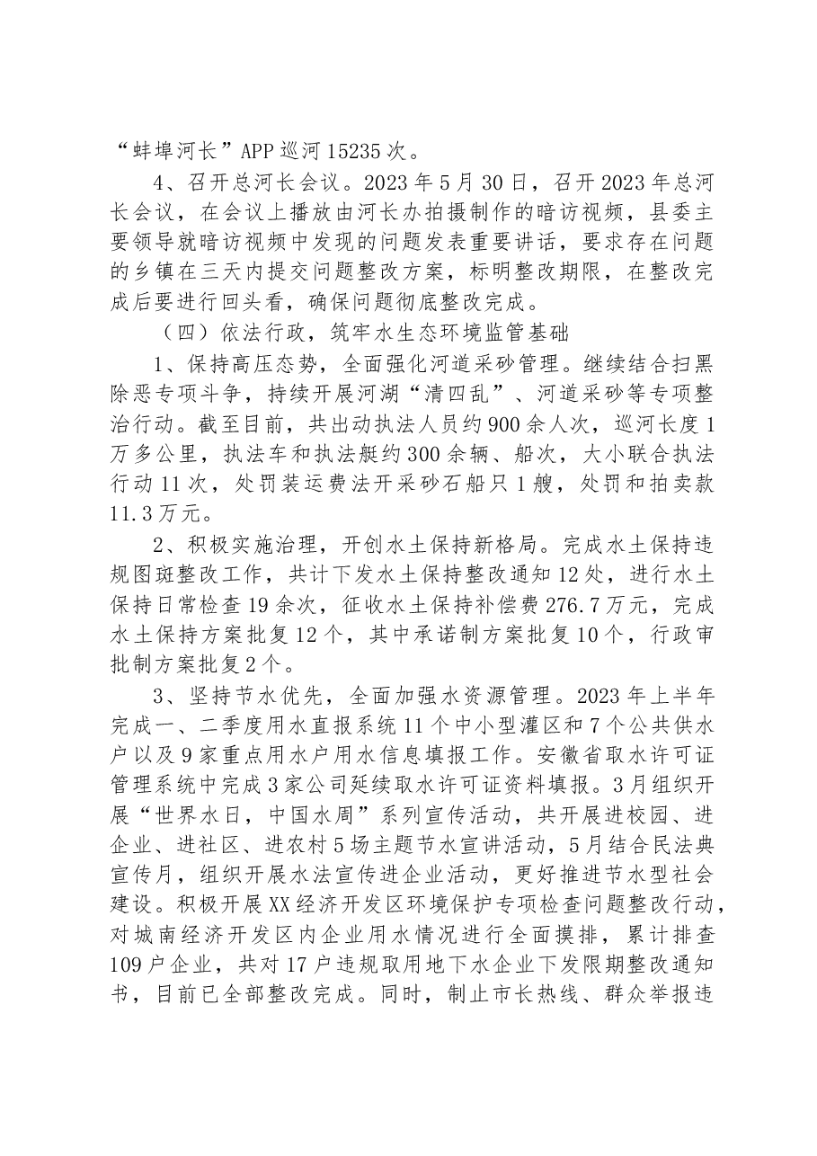 县水利局2023年上半年工作总结和下半年工作计划.docx,第4页预览