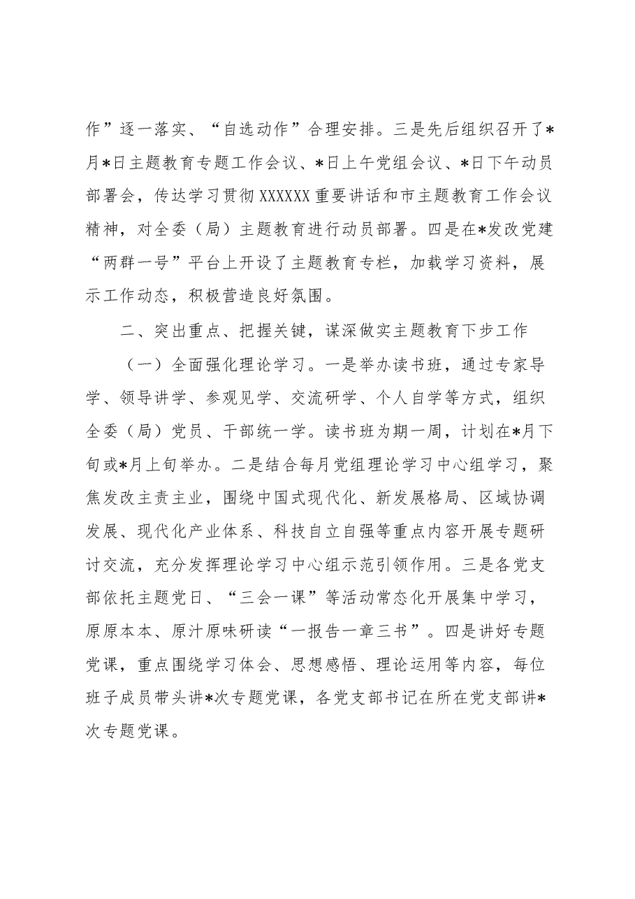 市发改委阶段性工作进展情况汇报.docx,第2页预览