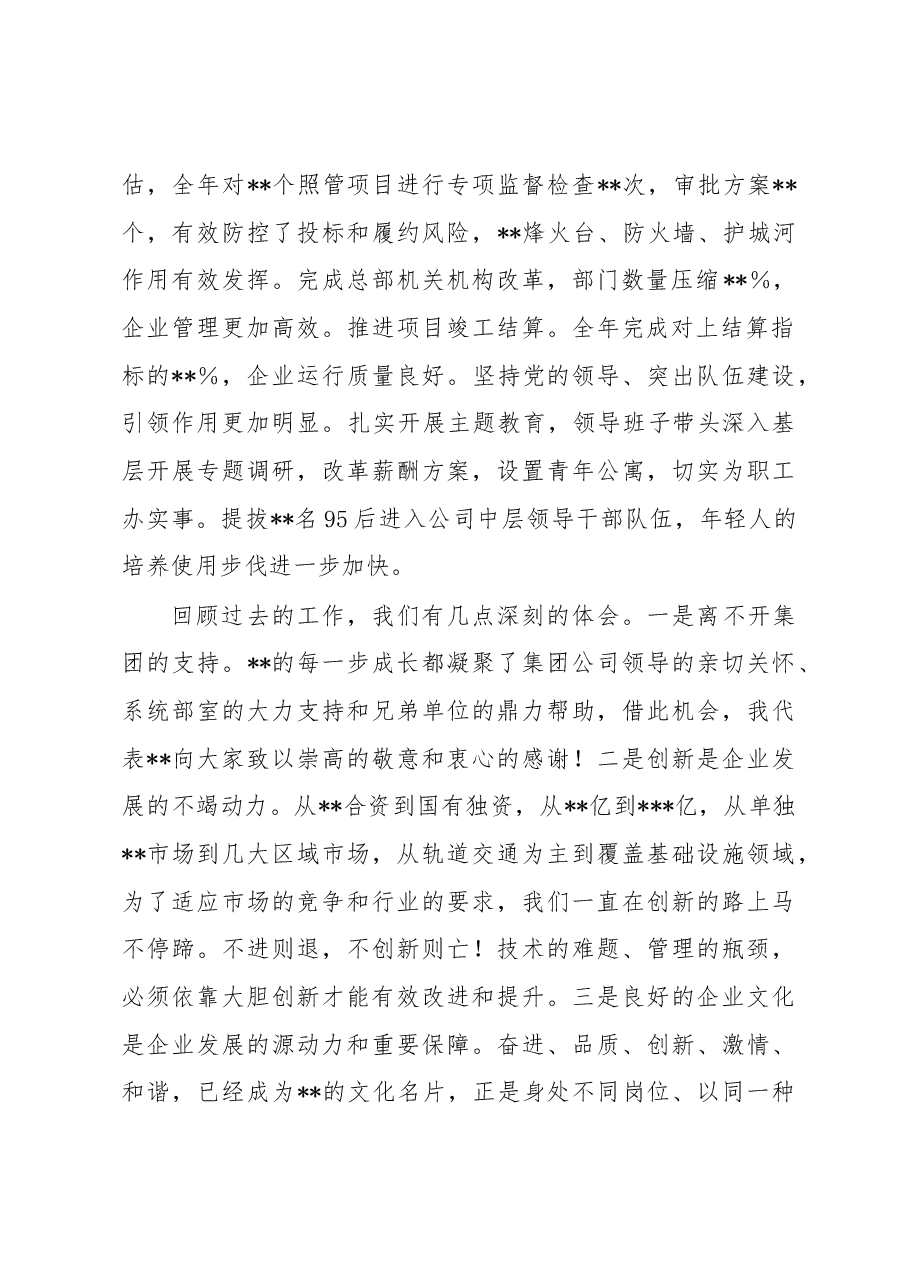在2023年上半年集团重点工作推进会上的汇报发言.docx,第2页预览