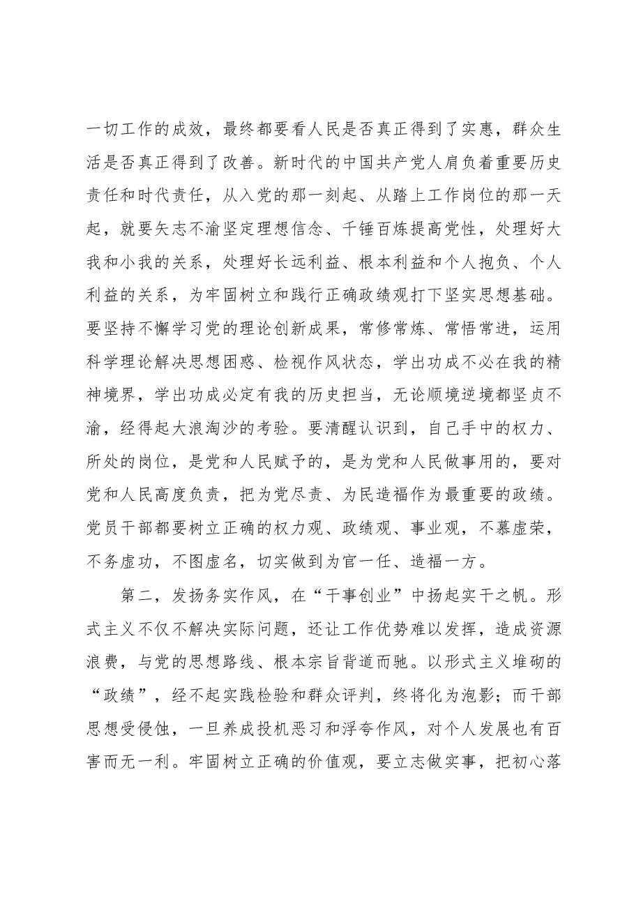 主题教育交流研讨.docx,第2页预览