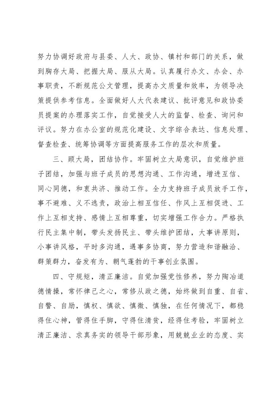县政府办公室主任供职表态发言.docx,第2页预览