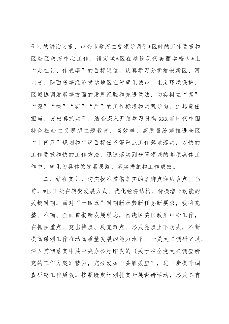 在中心组专题学习研讨交流会上的发言材料.docx，第2页预览