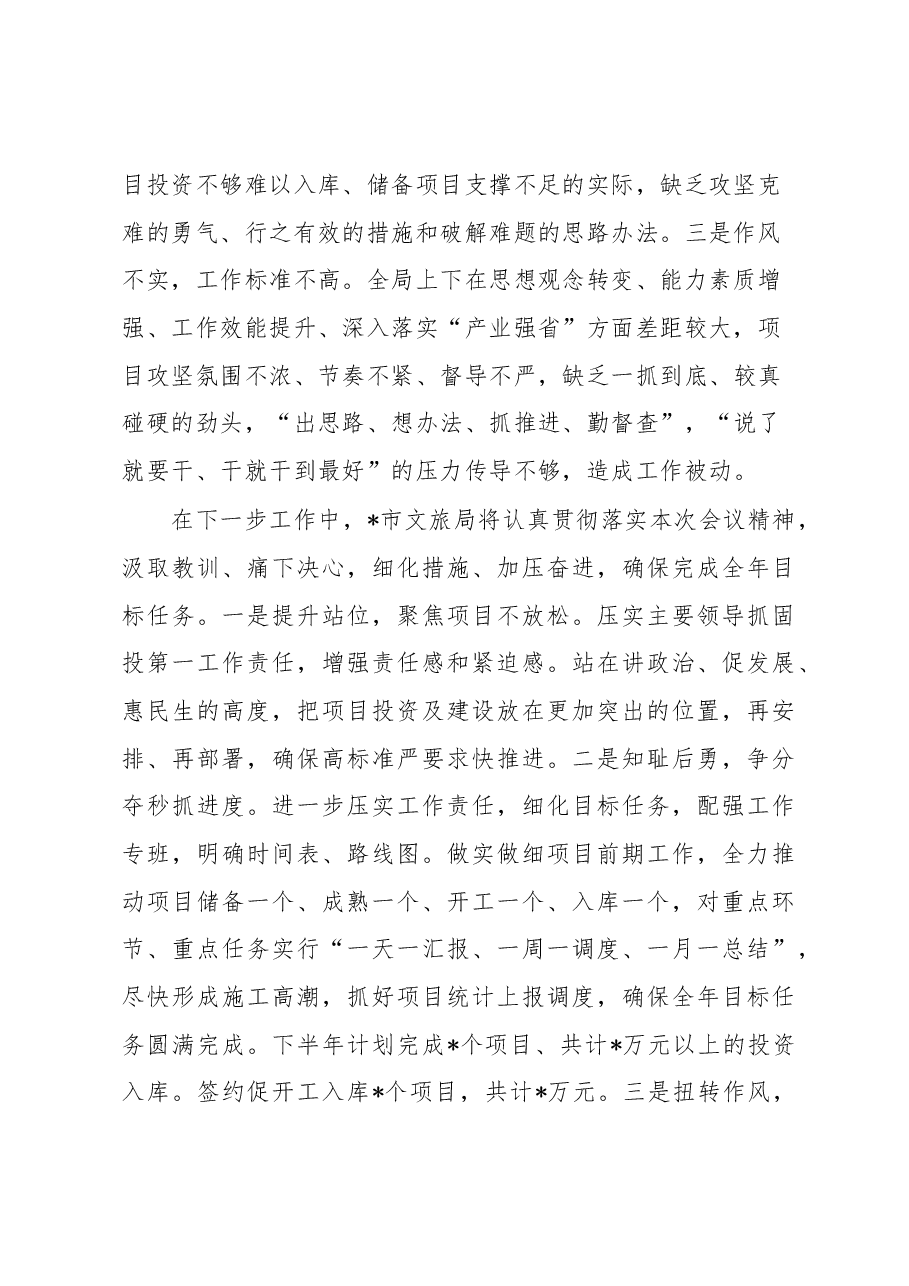 在全市文旅经济工作运行推进会上的表态发言.docx,第2页预览