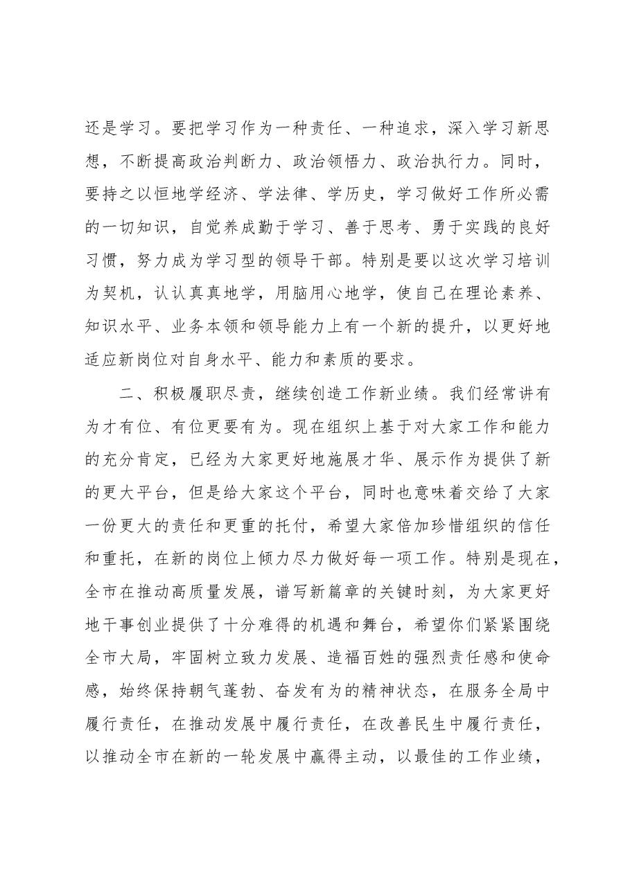 在全市干部提拔任用任前廉政集体谈话时的讲话.docx,第2页预览