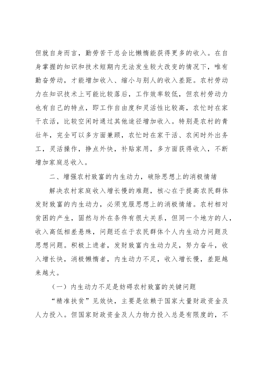 关于破解农村相对贫困问题的对策思考.docx,第3页预览