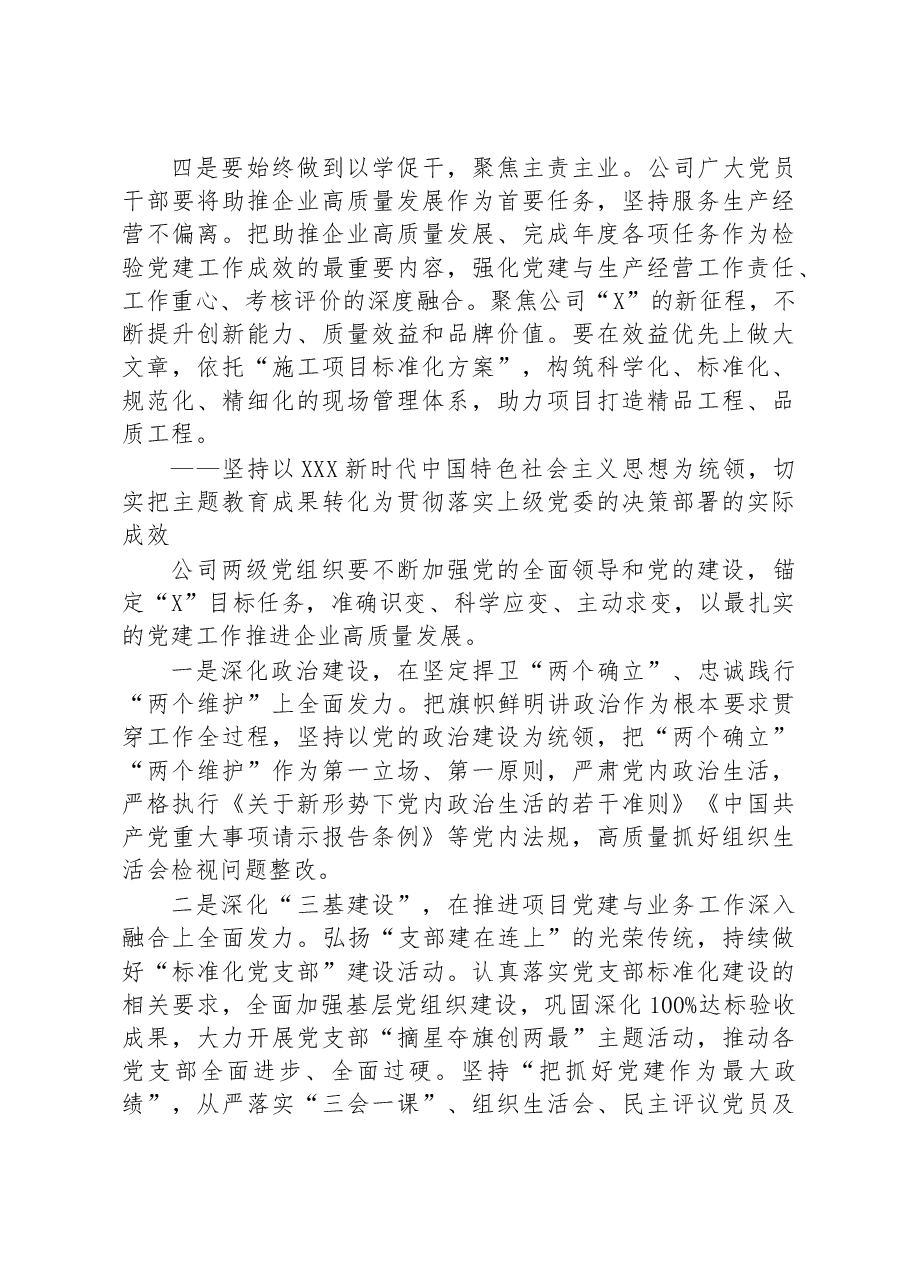 在某国企七一表彰大会上的讲话.docx,第4页预览