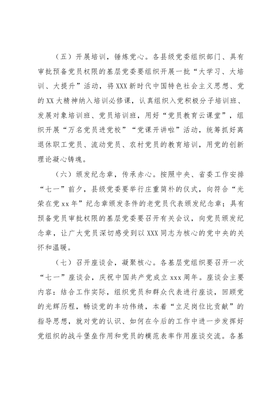 （4篇）2023年“庆七一”活动方案汇编.docx，第4页预览