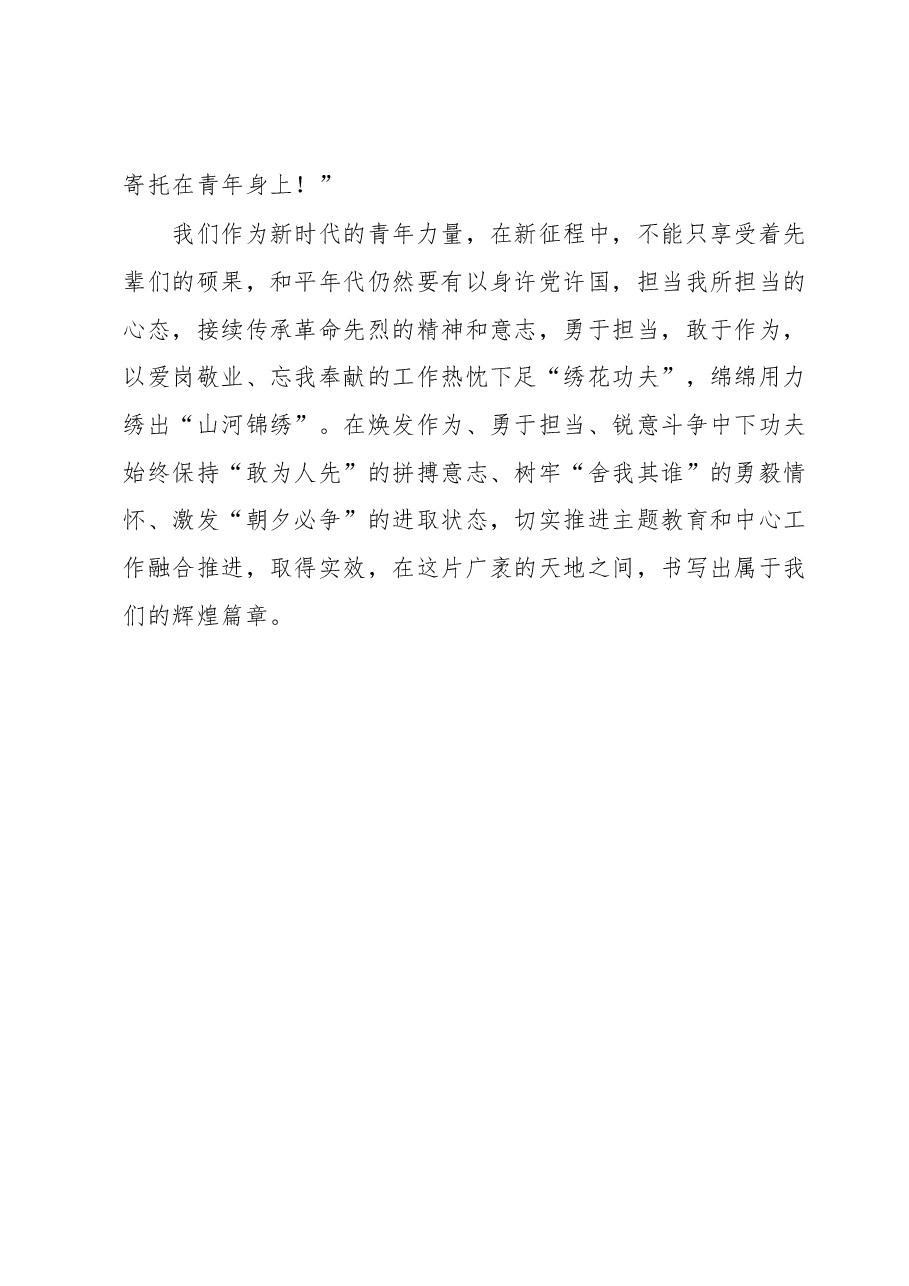 2023年主题教育心得体会.docx,第3页预览