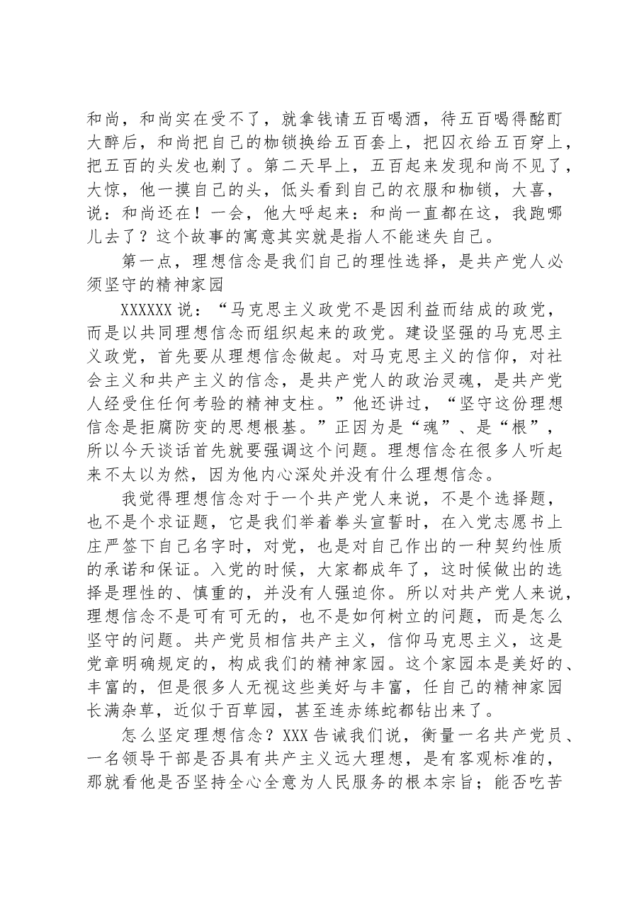 坚守共产党人的精神家园—在新任干部集体谈话会上的发言.docx,第2页预览