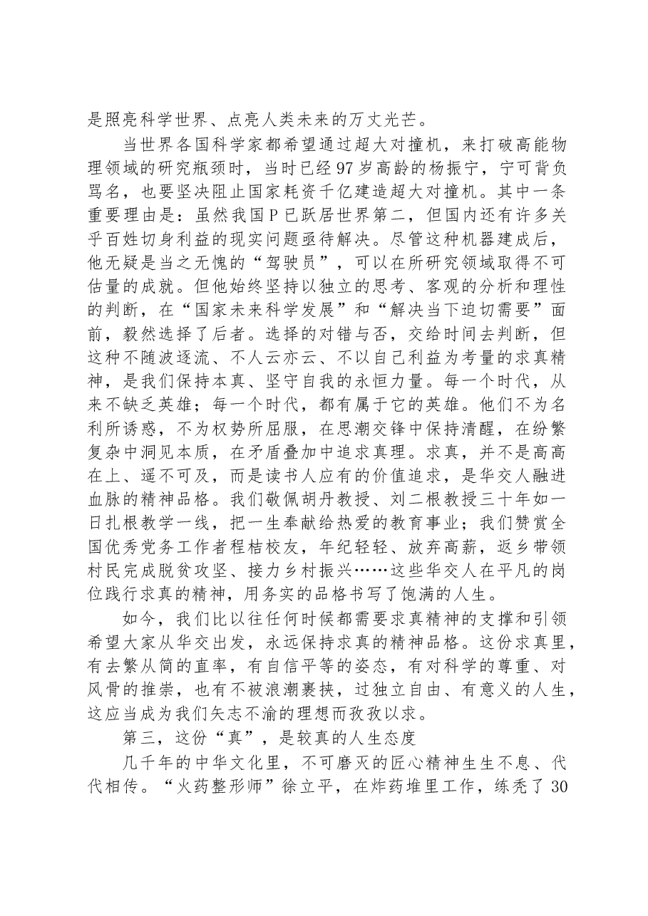 校党委副书记、校长在2023年毕业典礼上的讲话.docx,第3页预览