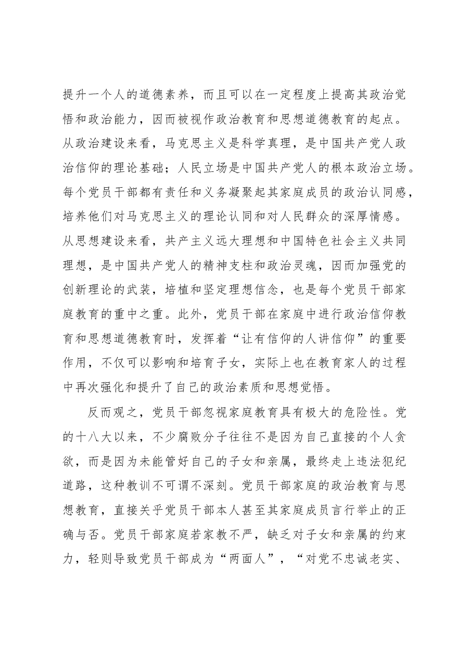 廉政党课讲稿：强化党员干部家风建设 筑牢家庭廉洁防线.docx，第3页预览