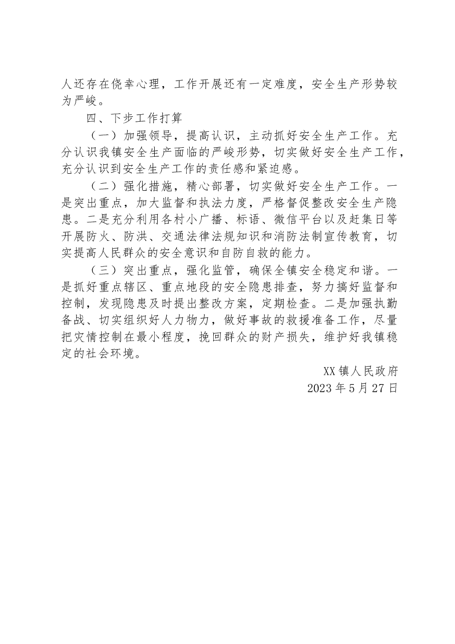 镇2023年安全生产上半年工作总结.docx,第3页预览