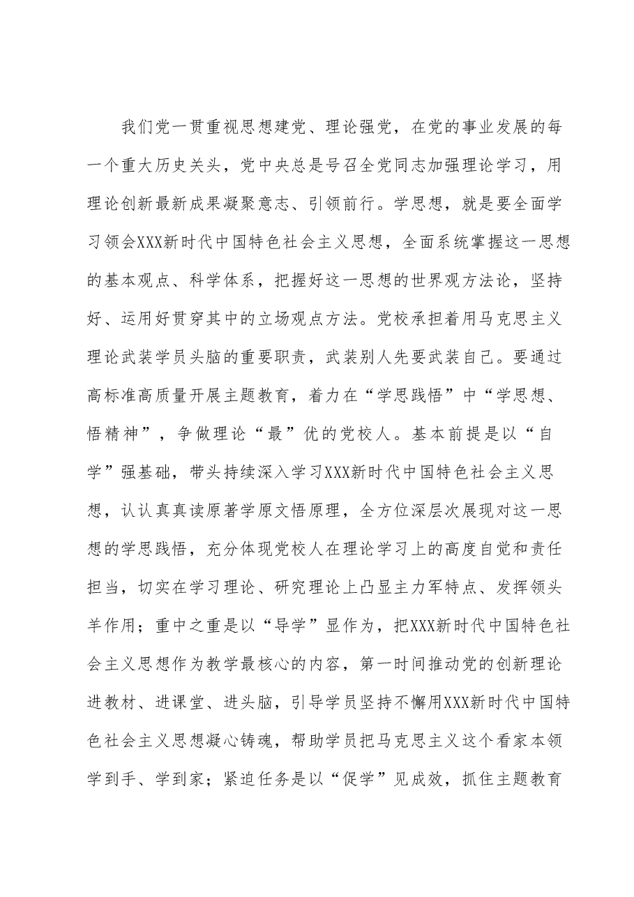 在市委党校理论学习中心组专题研讨交流会上的讲话.docx,第3页预览