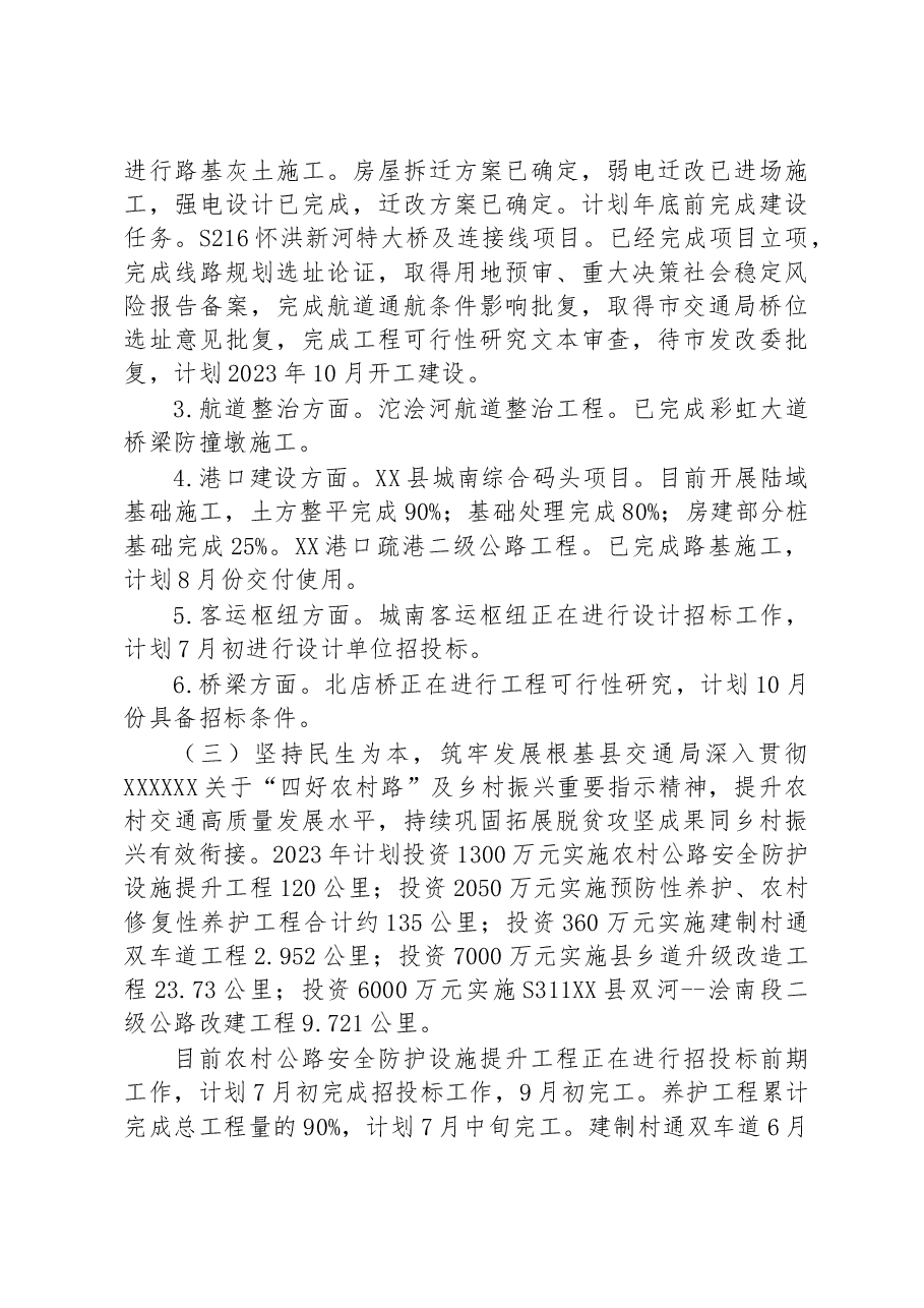 县交通局2023年上半年工作总结及下半年工作计划.docx,第2页预览