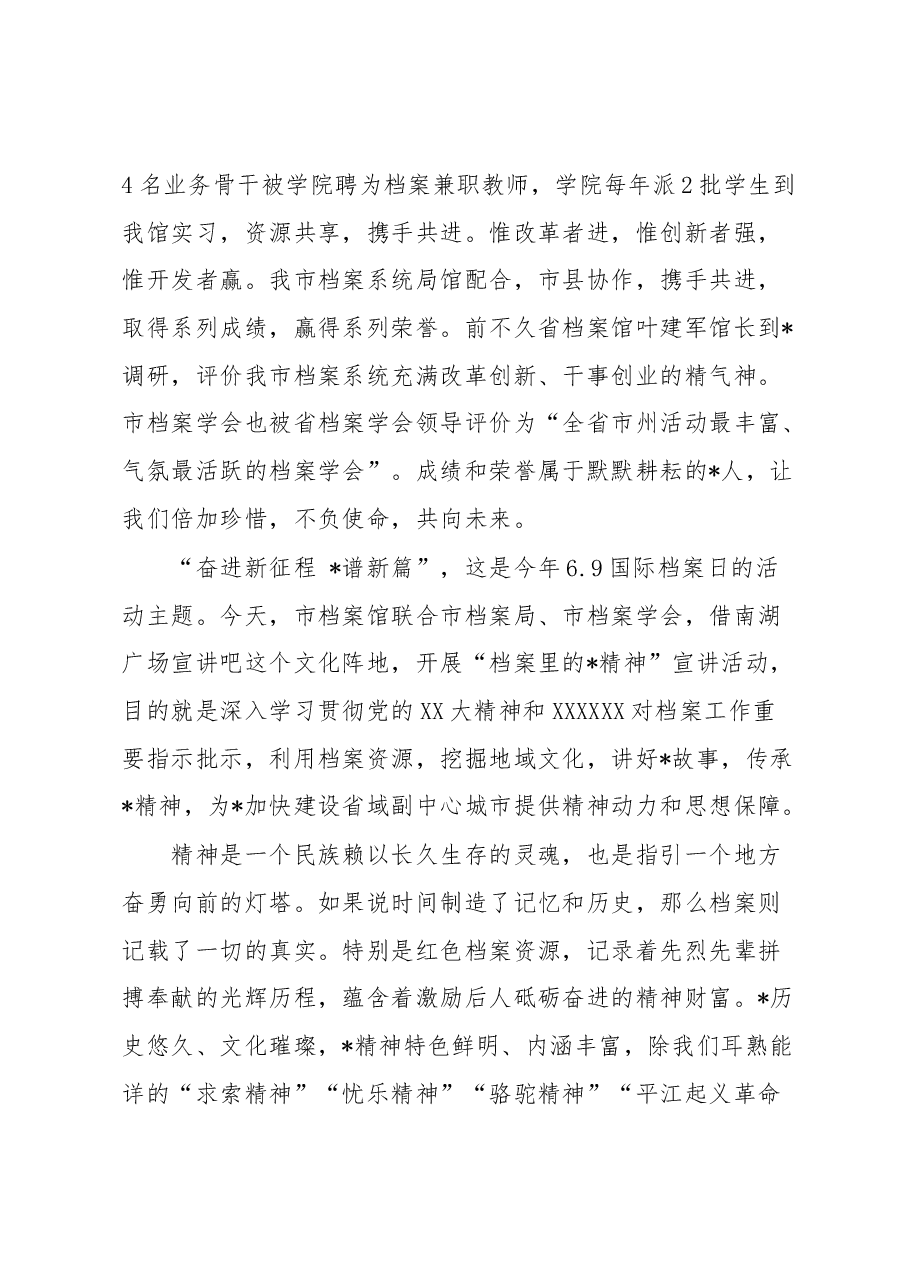 市档案馆党组书记、馆长在“档案里的精神·宣讲吧”活动上的致辞.docx，第3页预览