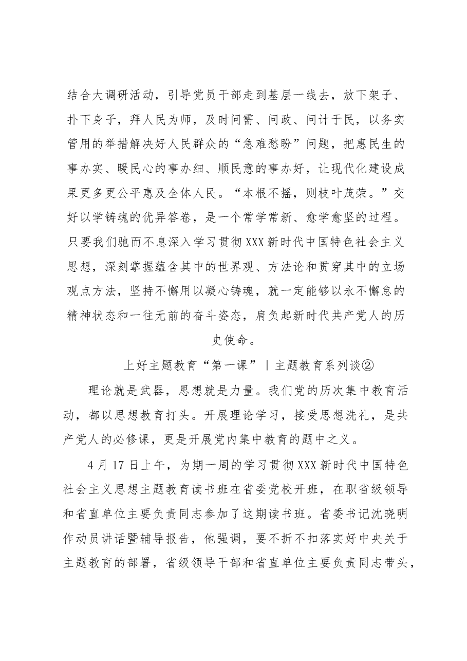 (15篇)2023年主题教育系列谈汇编.docx,第4页预览